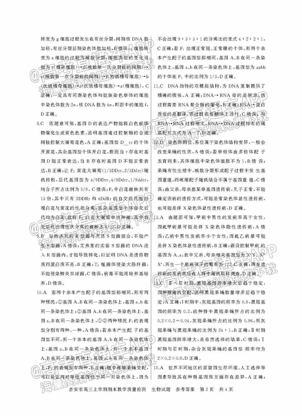 2022年吉安高三期末各科试题及参考答案汇总（考后更新）