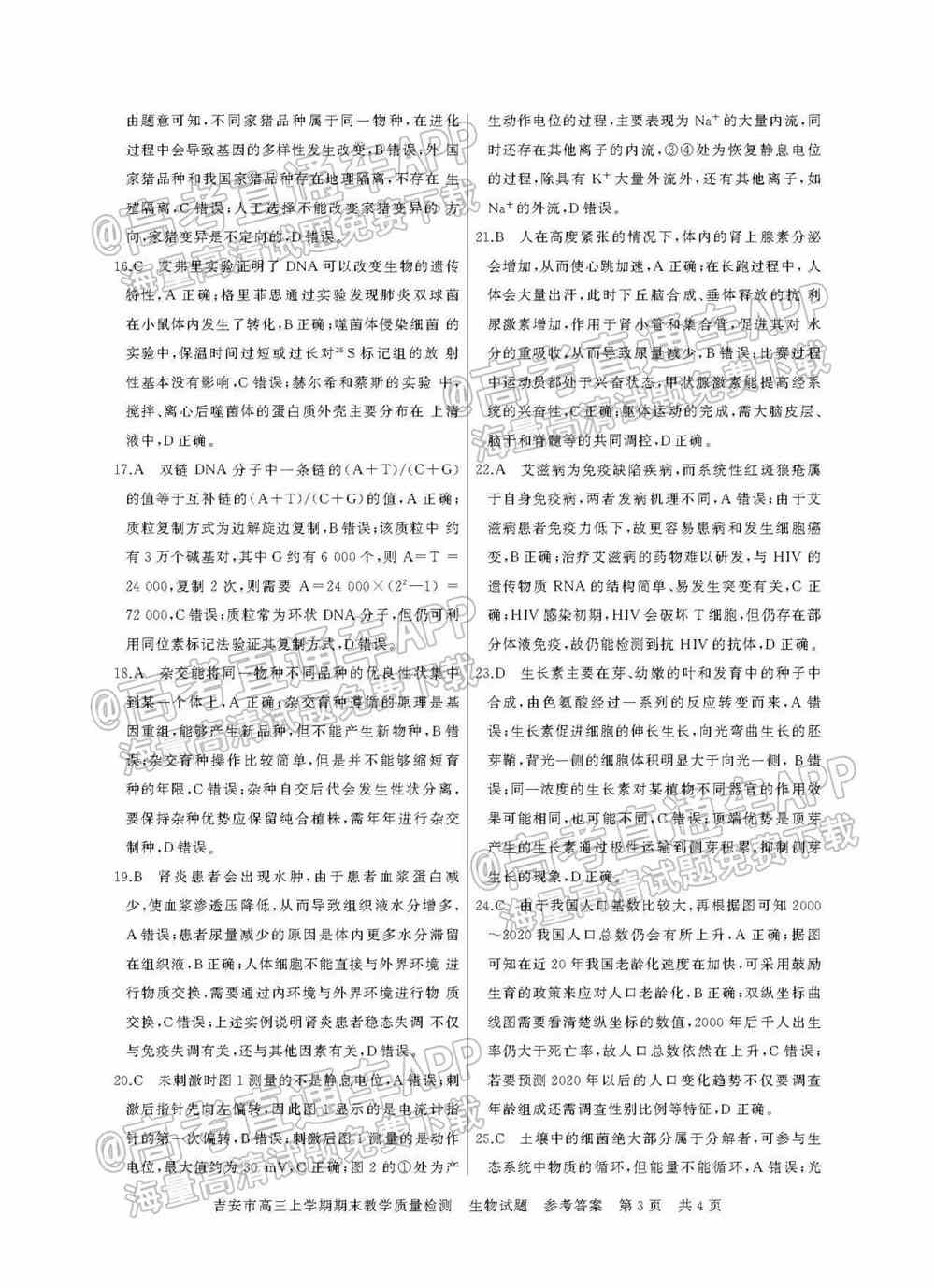 2022年吉安高三期末各科试题及参考答案汇总（考后更新）