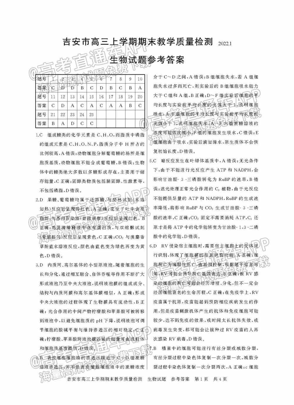 2022年吉安高三期末各科试题及参考答案汇总（考后更新）