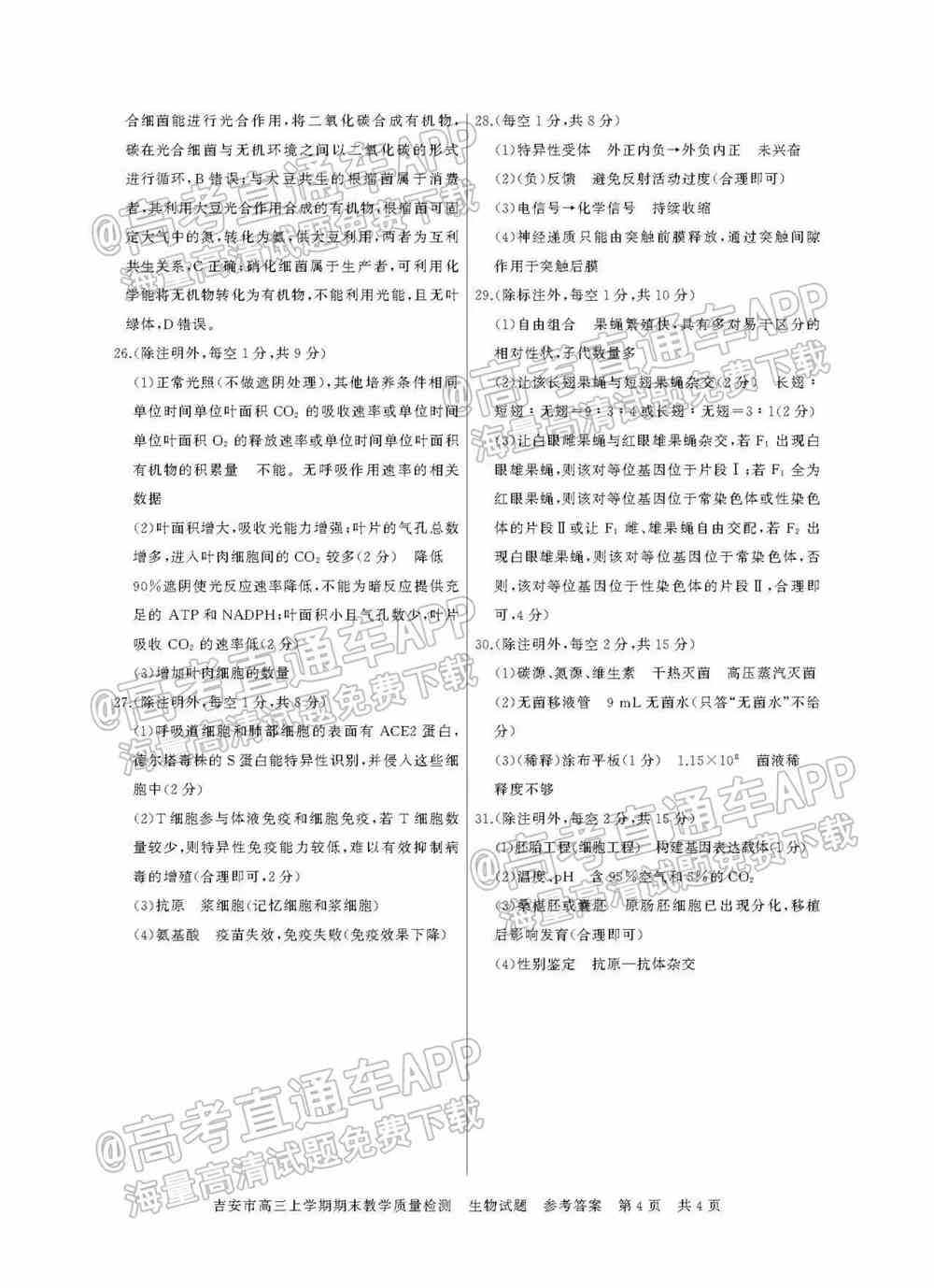 2022年吉安高三期末各科试题及参考答案汇总（考后更新）
