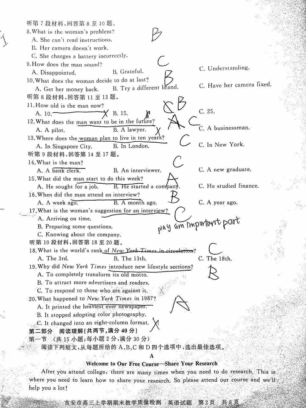 2022年吉安高三期末各科试题及参考答案汇总（考后更新）