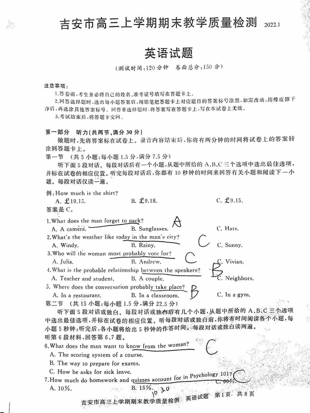 2022年吉安高三期末各科试题及参考答案汇总（考后更新）