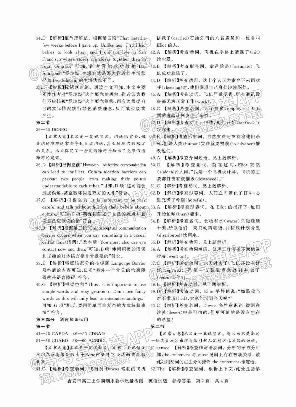 2022年吉安高三期末各科试题及参考答案汇总（考后更新）