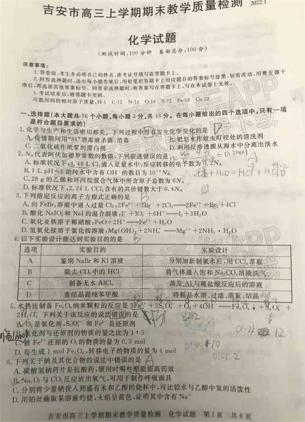 2022年吉安高三期末各科试题及参考答案汇总（考后更新）