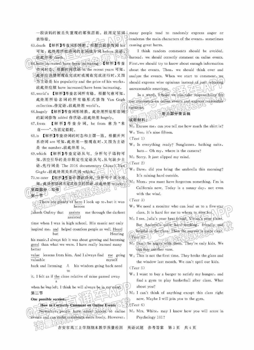 2022年吉安高三期末各科试题及参考答案汇总（考后更新）