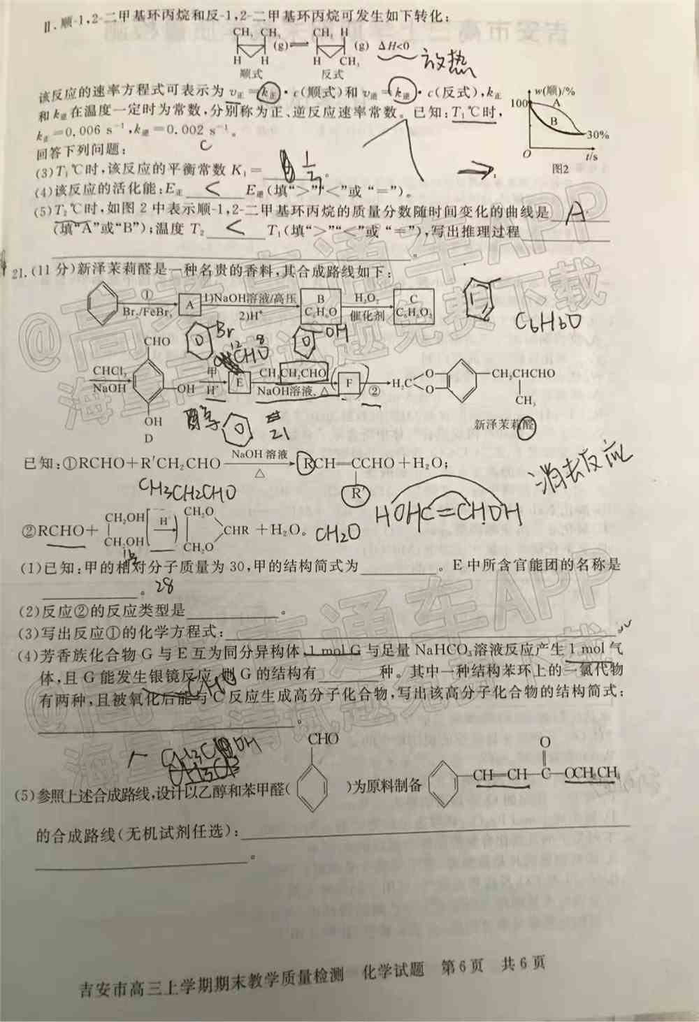 2022年吉安高三期末各科试题及参考答案汇总（考后更新）
