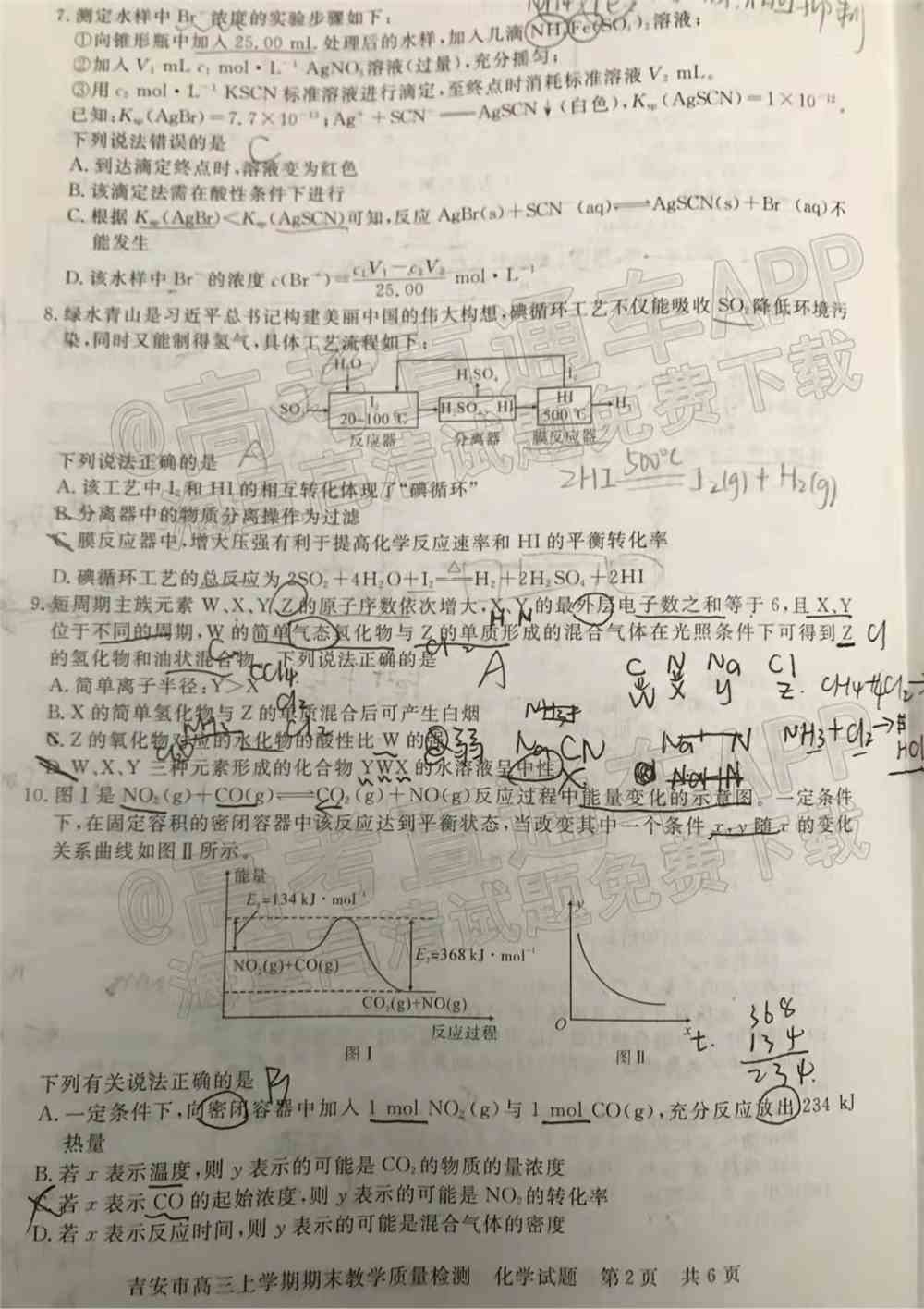 2022年吉安高三期末各科试题及参考答案汇总（考后更新）