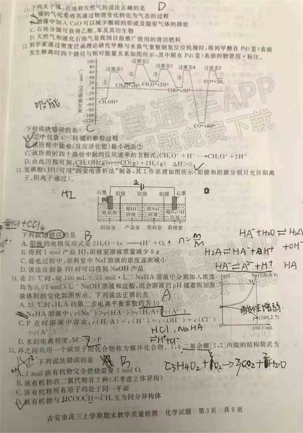 2022年吉安高三期末各科试题及参考答案汇总（考后更新）