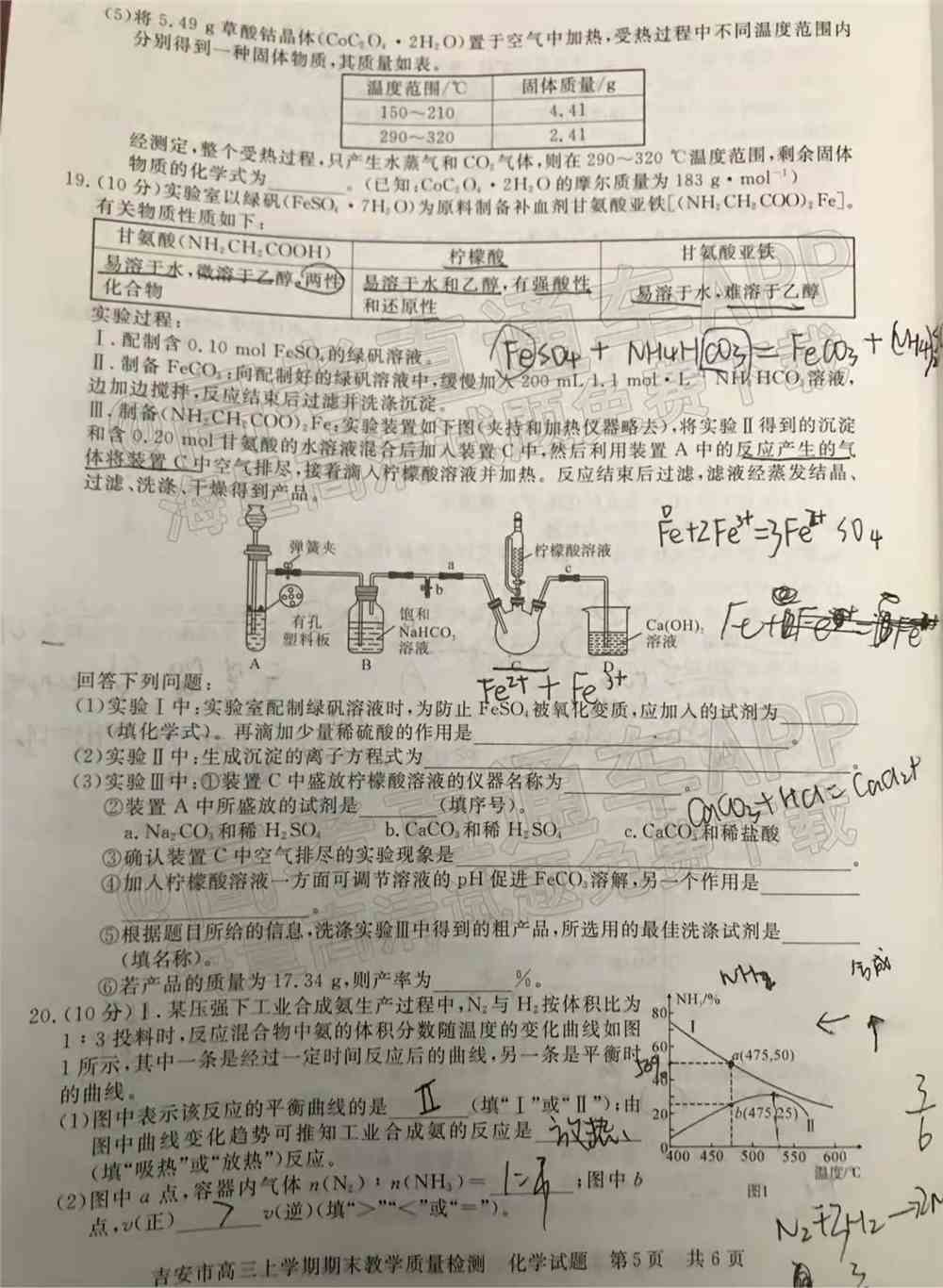 2022年吉安高三期末各科试题及参考答案汇总（考后更新）
