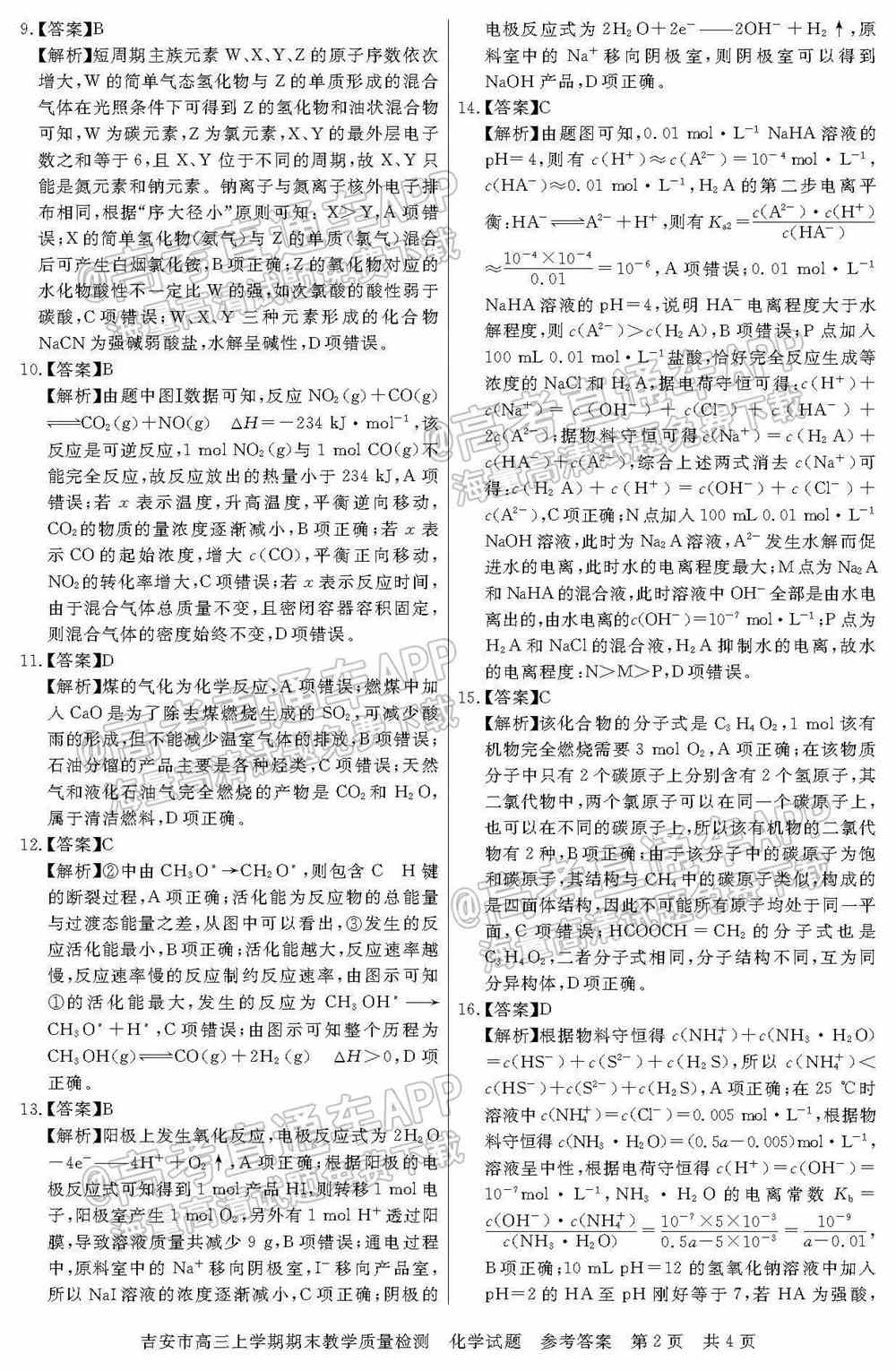2022年吉安高三期末各科试题及参考答案汇总（考后更新）