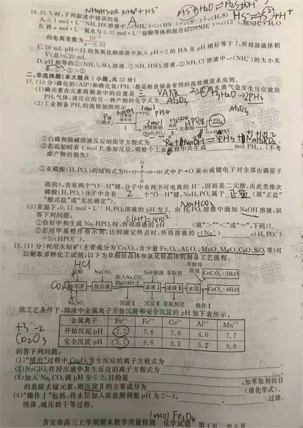 2022年吉安高三期末各科试题及参考答案汇总（考后更新）