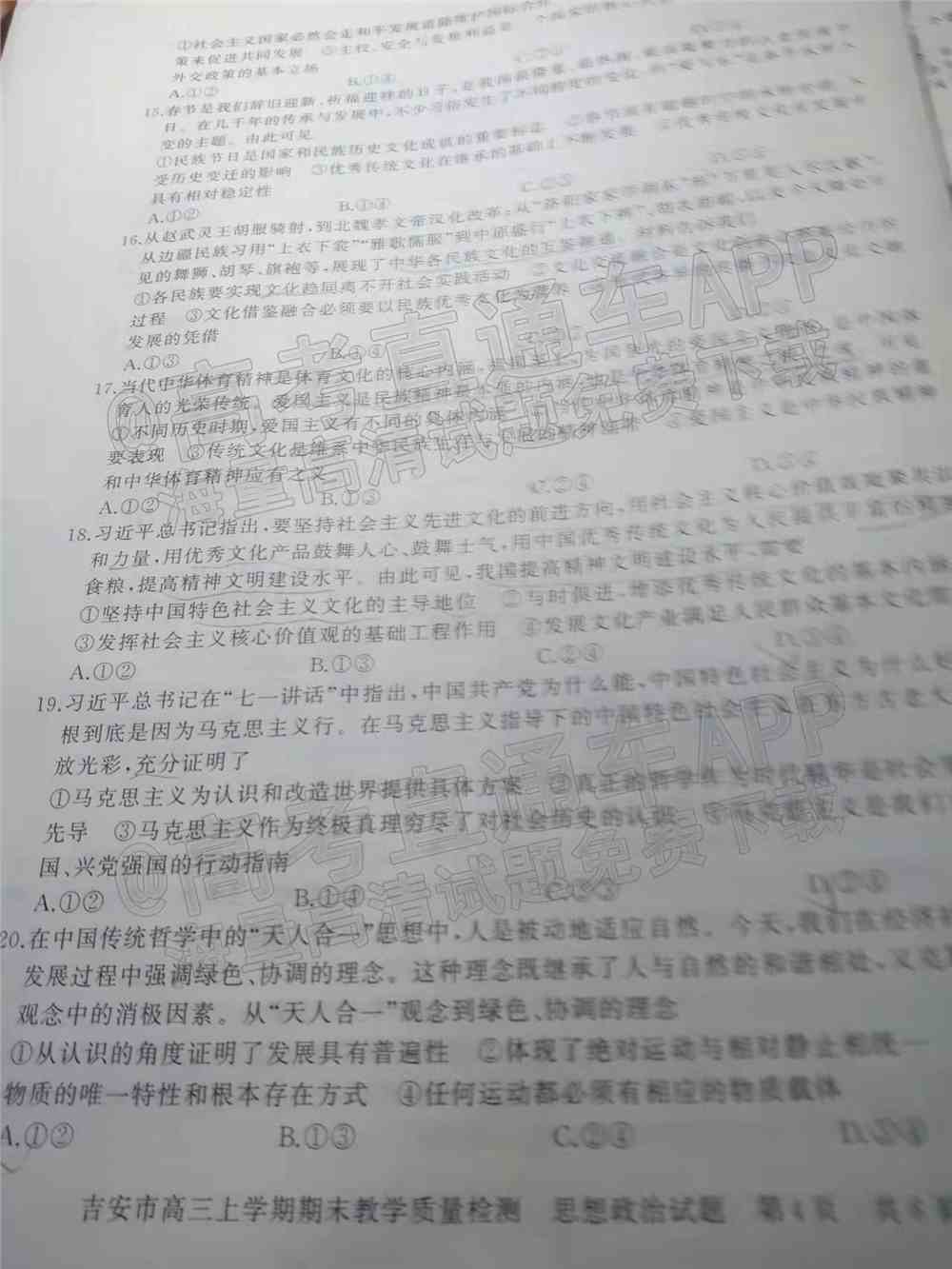 2022年吉安高三期末各科试题及参考答案汇总（考后更新）