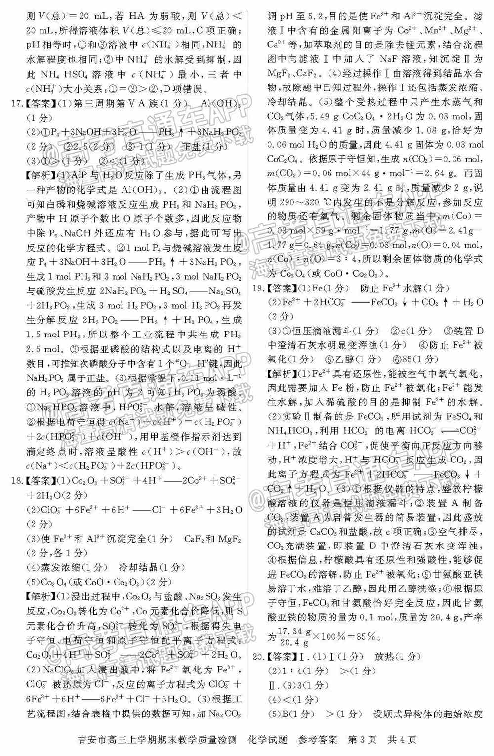 2022年吉安高三期末各科试题及参考答案汇总（考后更新）
