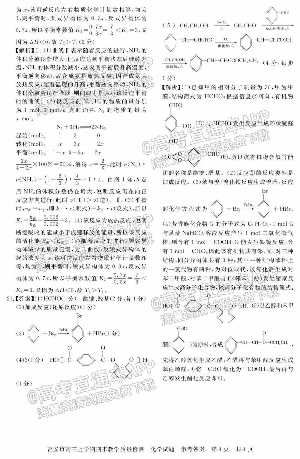2022年吉安高三期末各科试题及参考答案汇总（考后更新）