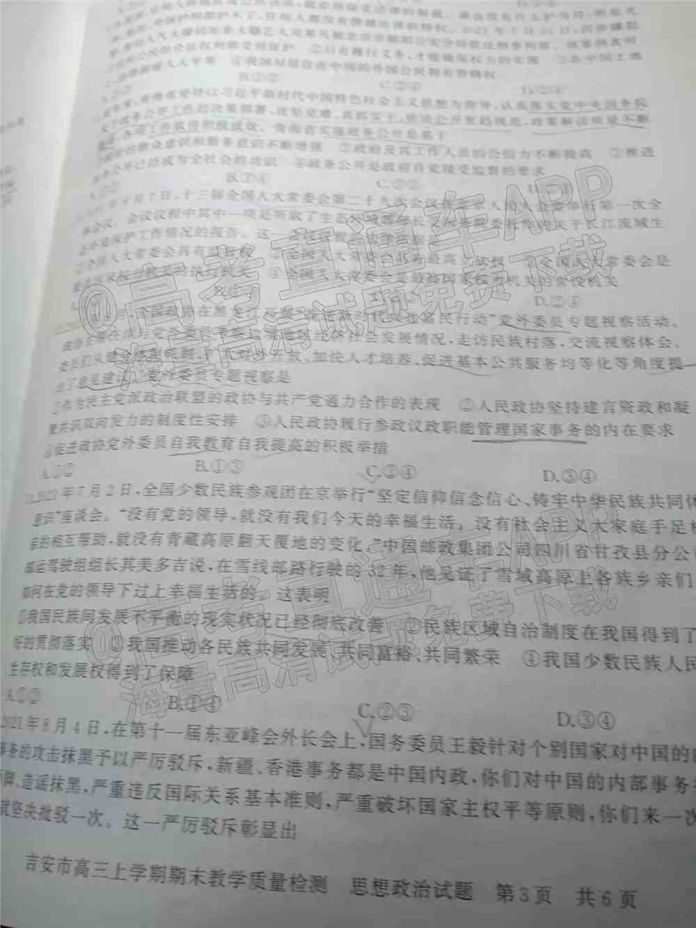 2022年吉安高三期末各科试题及参考答案汇总（考后更新）