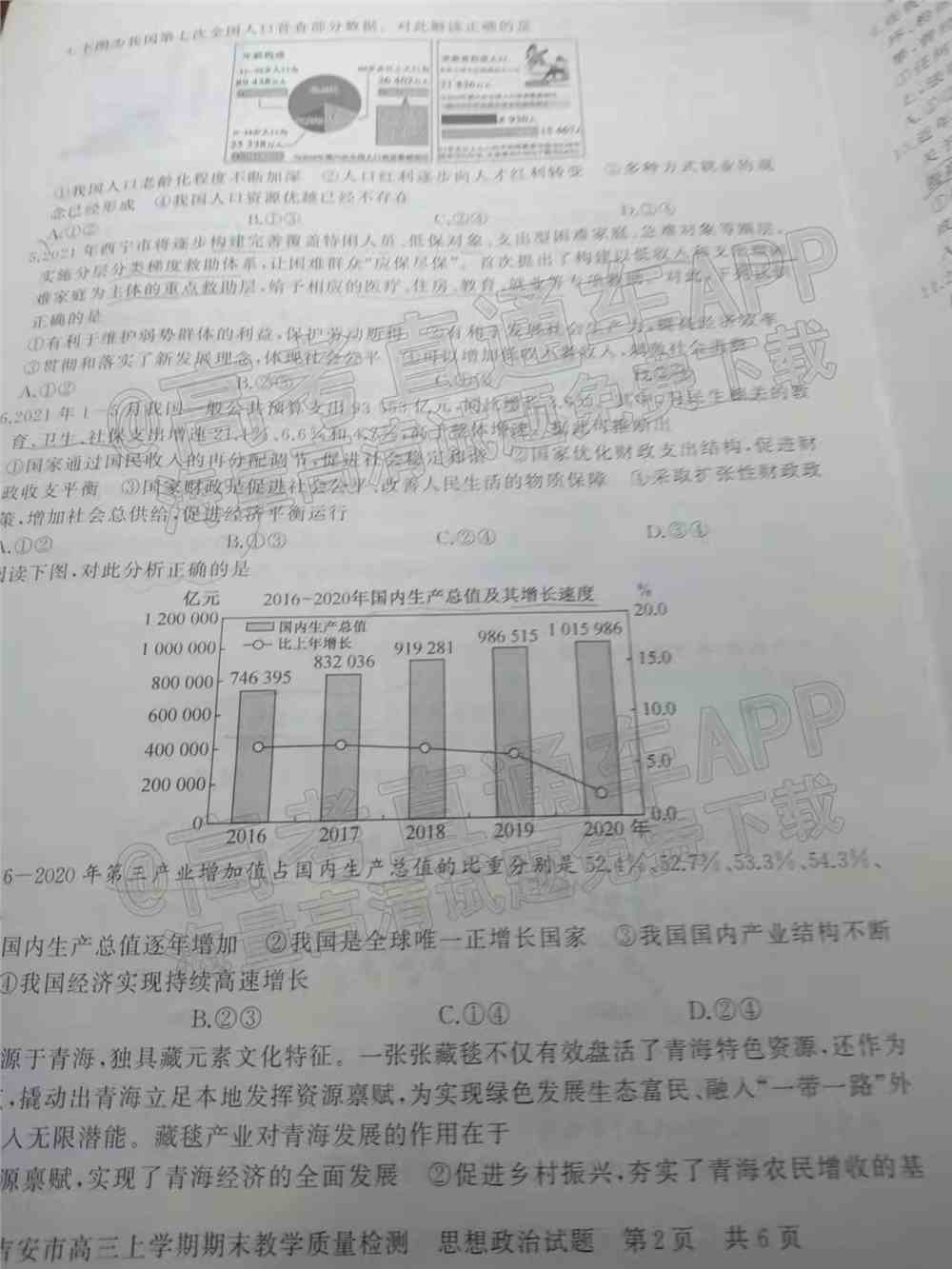 2022年吉安高三期末各科试题及参考答案汇总（考后更新）