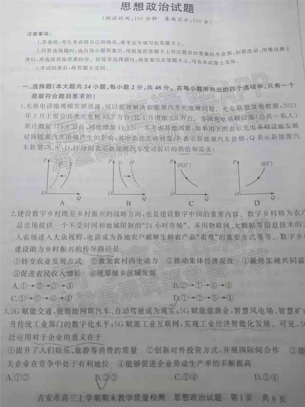 2022年吉安高三期末各科试题及参考答案汇总（考后更新）