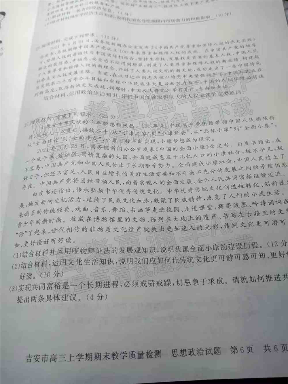2022年吉安高三期末各科试题及参考答案汇总（考后更新）
