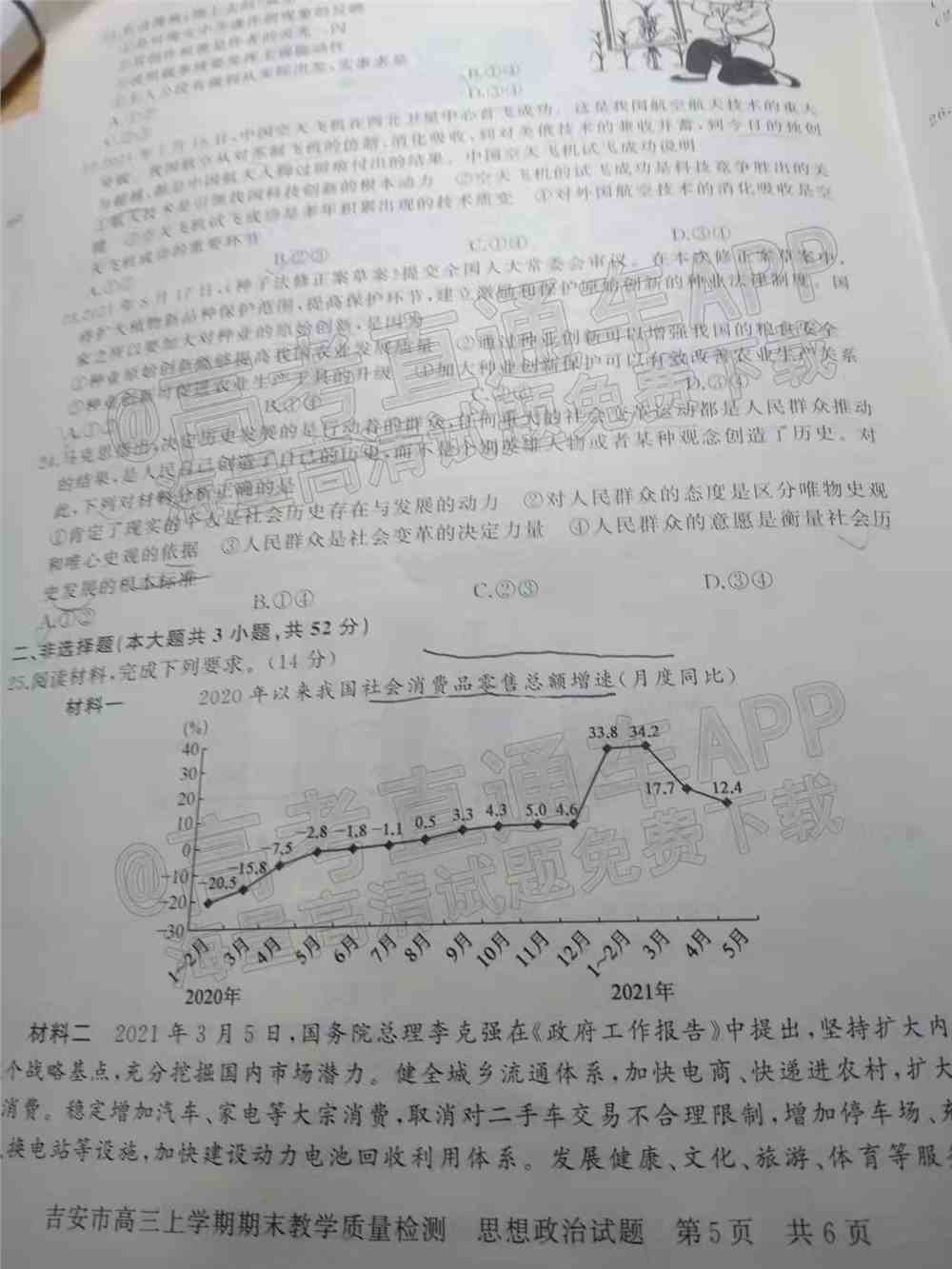 2022年吉安高三期末各科试题及参考答案汇总（考后更新）