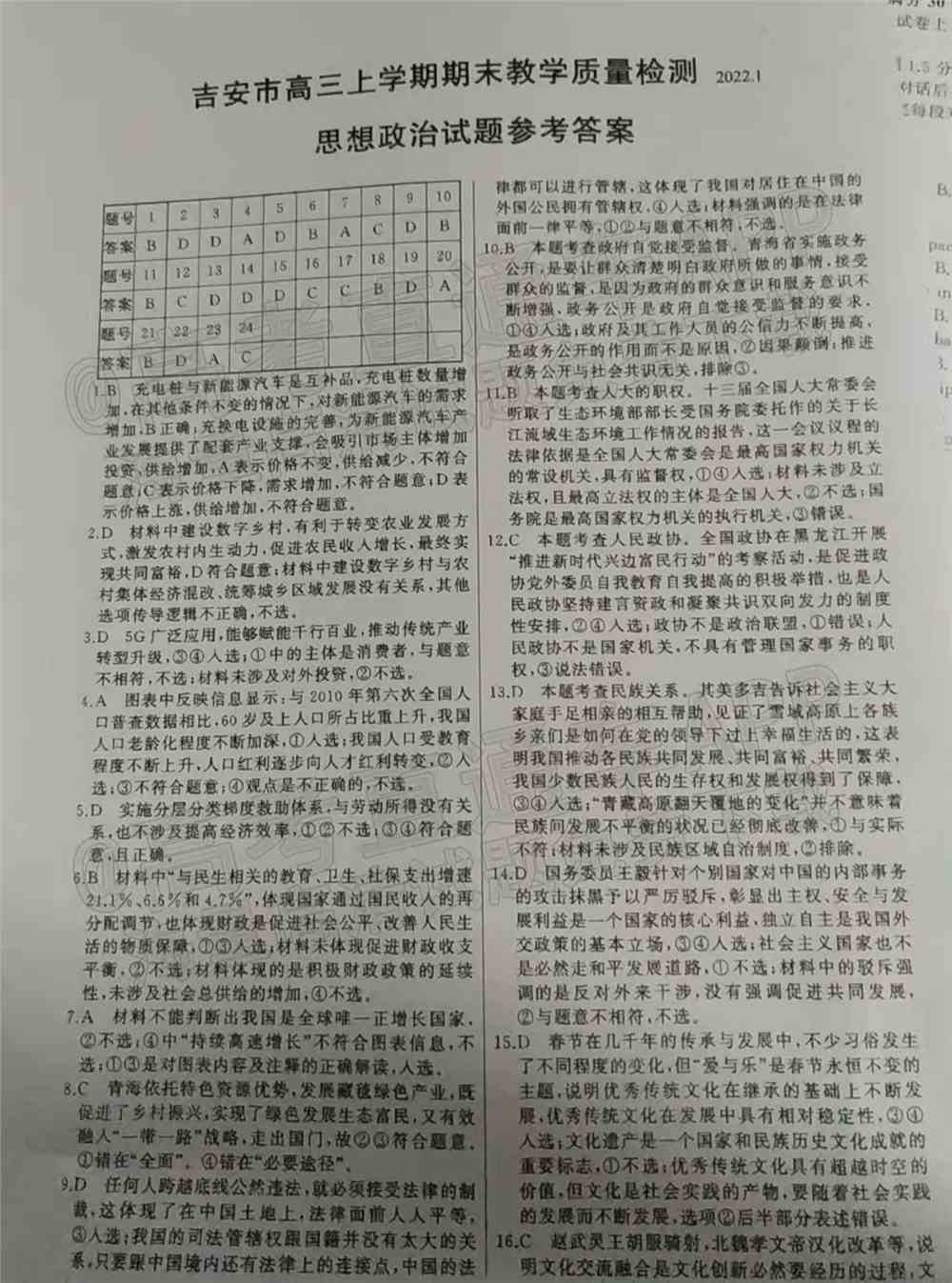 2022年吉安高三期末各科试题及参考答案汇总（考后更新）