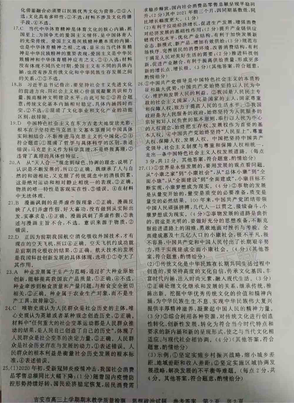 2022年吉安高三期末各科试题及参考答案汇总（考后更新）