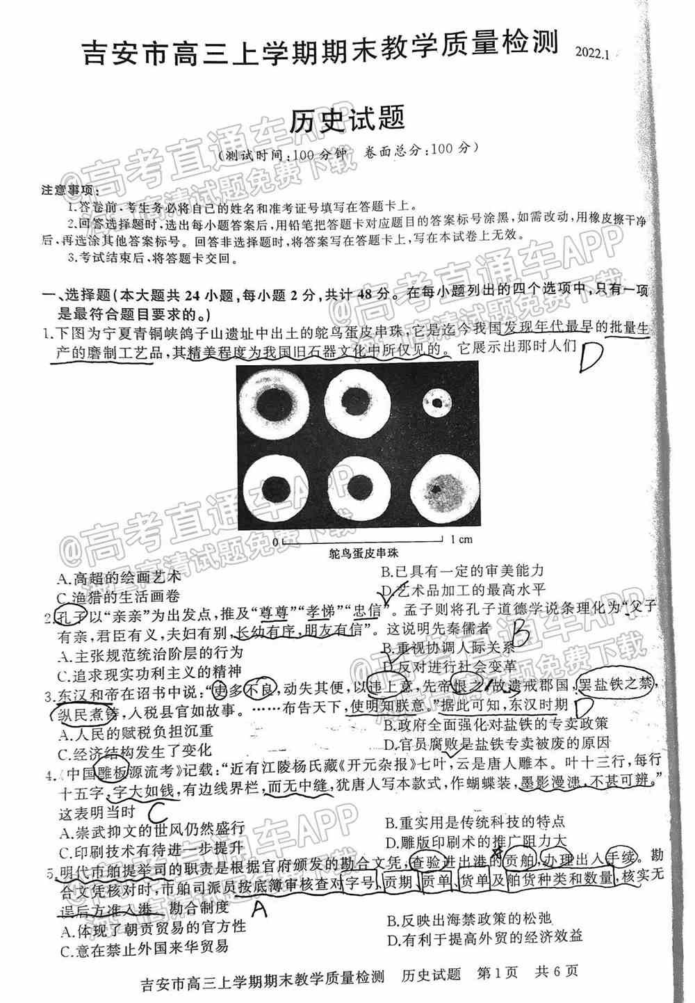2022年吉安高三期末各科试题及参考答案汇总（考后更新）