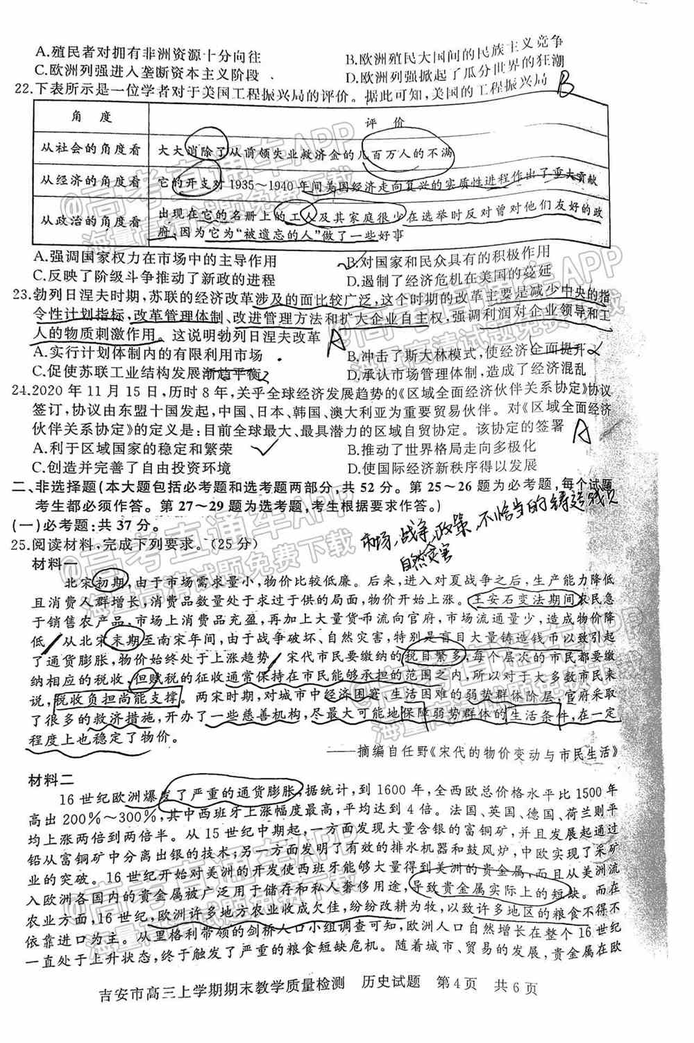 2022年吉安高三期末各科试题及参考答案汇总（考后更新）