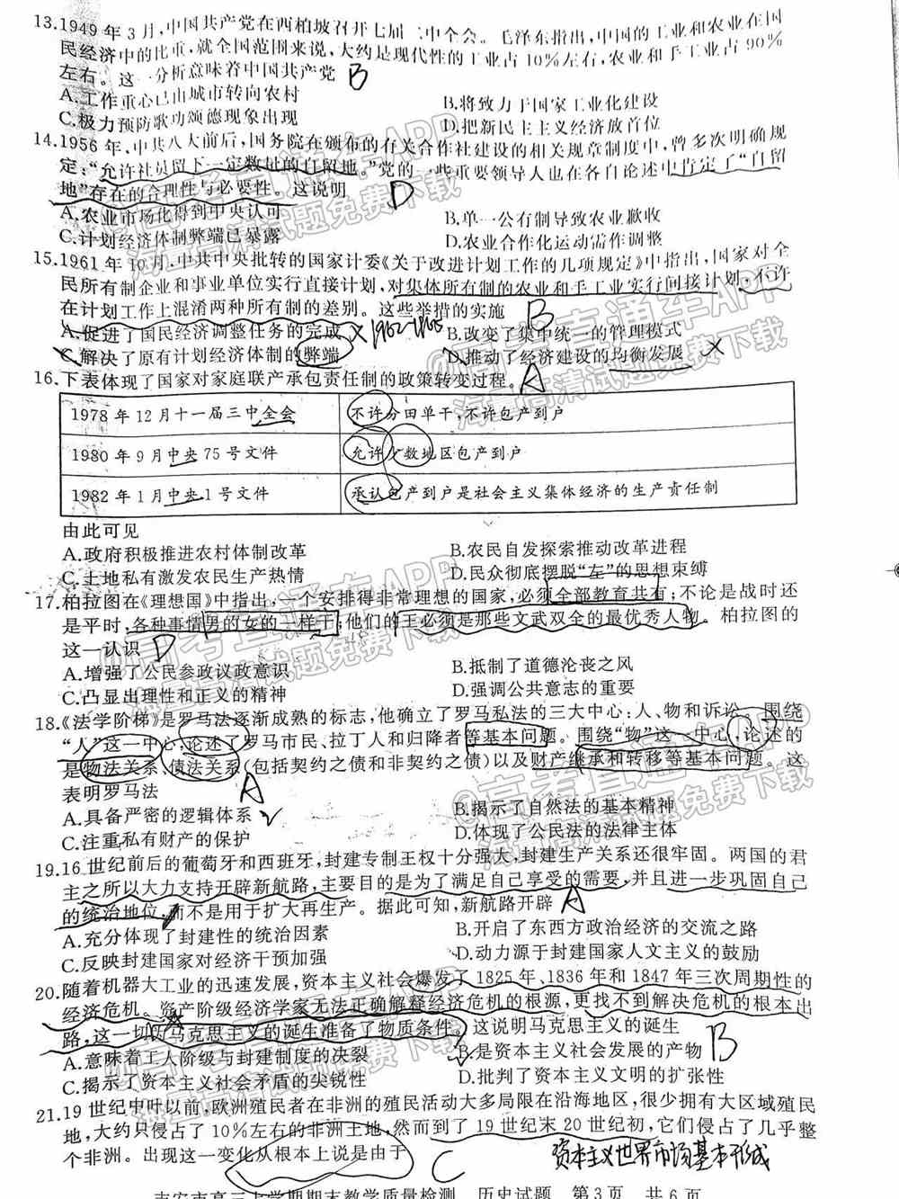 2022年吉安高三期末各科试题及参考答案汇总（考后更新）