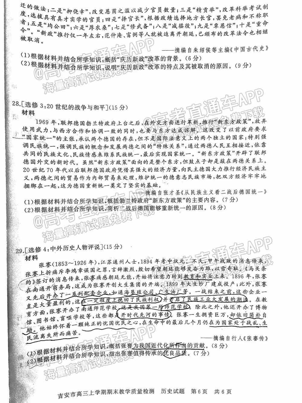 2022年吉安高三期末各科试题及参考答案汇总（考后更新）