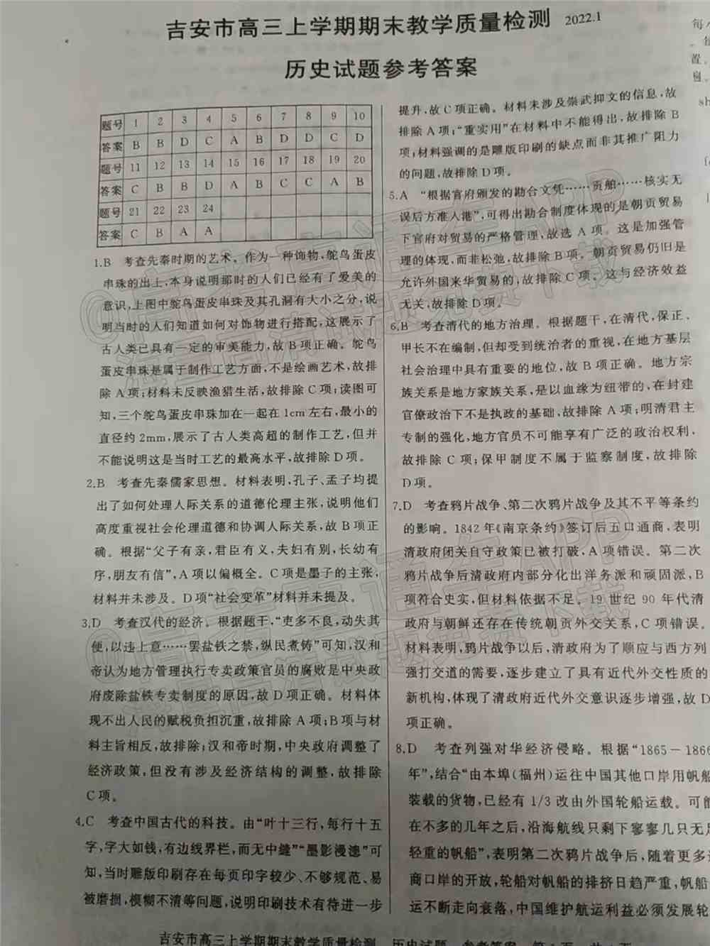 2022年吉安高三期末各科试题及参考答案汇总（考后更新）