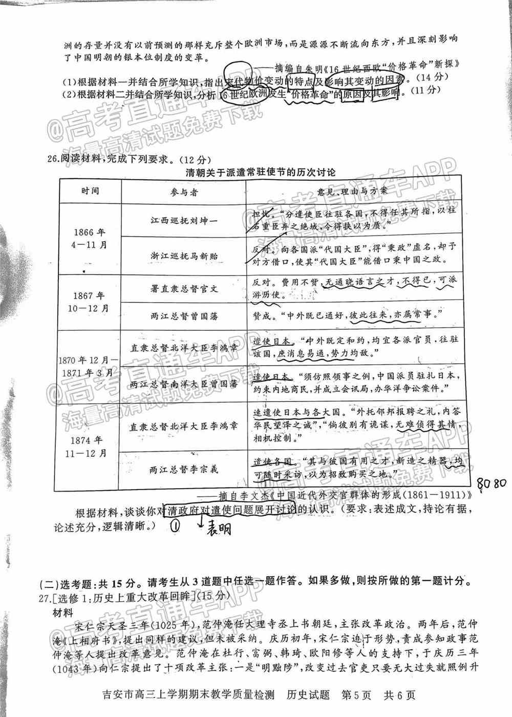 2022年吉安高三期末各科试题及参考答案汇总（考后更新）