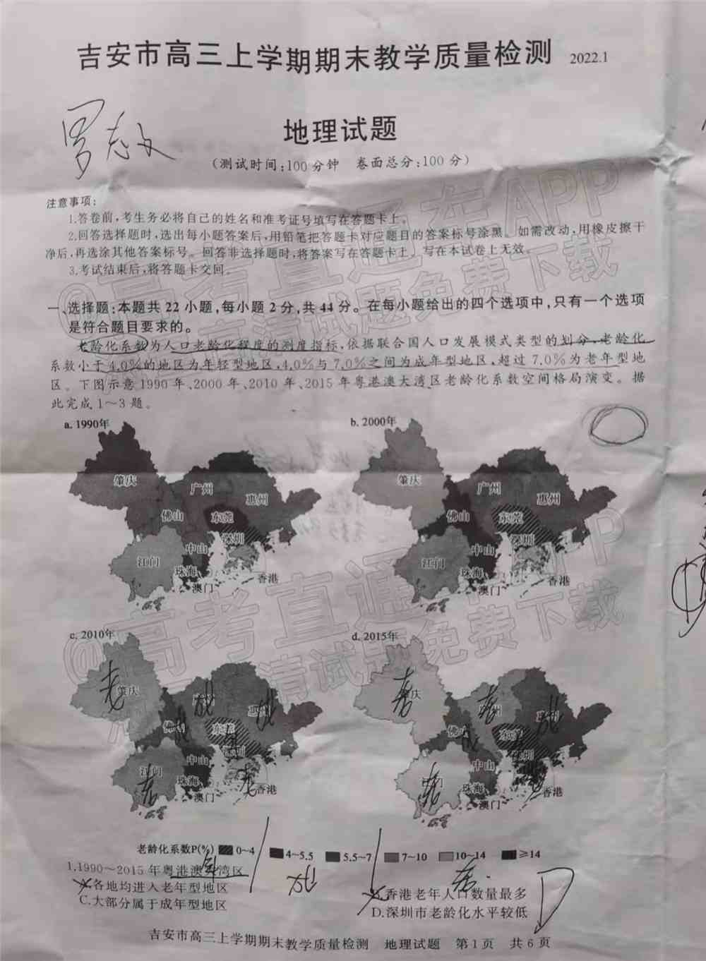 2022年吉安高三期末各科试题及参考答案汇总（考后更新）