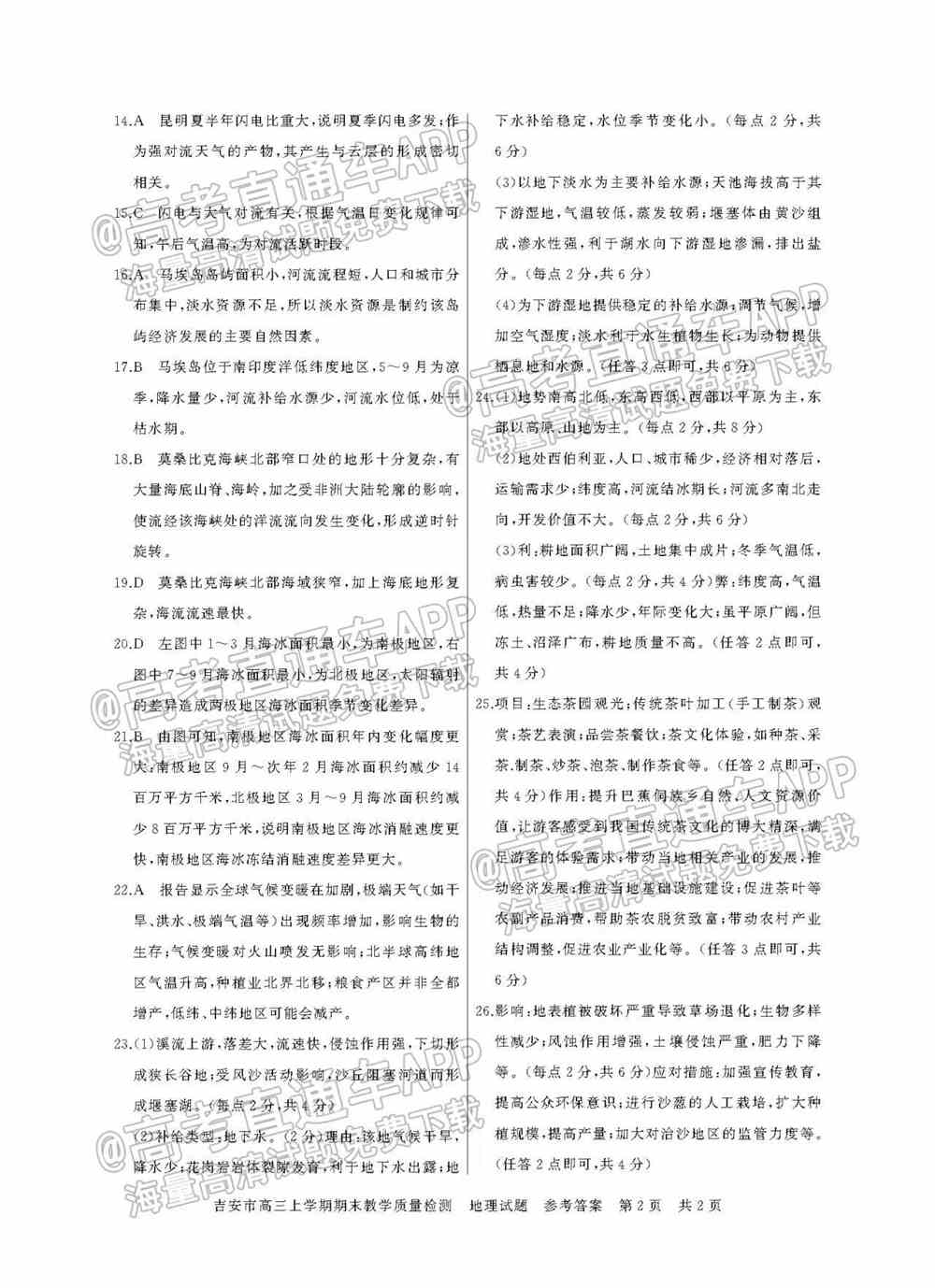 2022年吉安高三期末各科试题及参考答案汇总（考后更新）