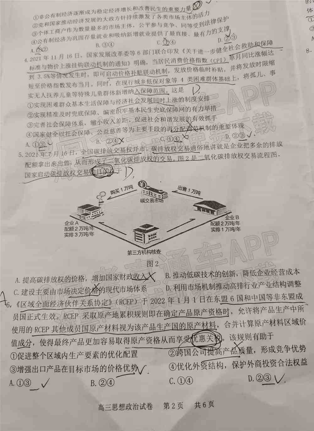 2022重庆一诊考试政治答案-重庆市政治一诊试卷及答案