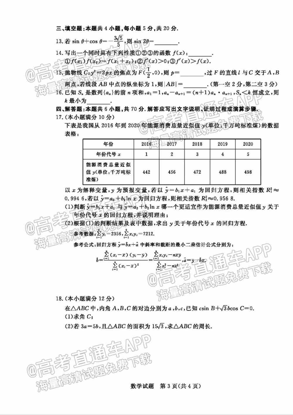 2022肇庆二模各科试题及答案汇总（已更新）