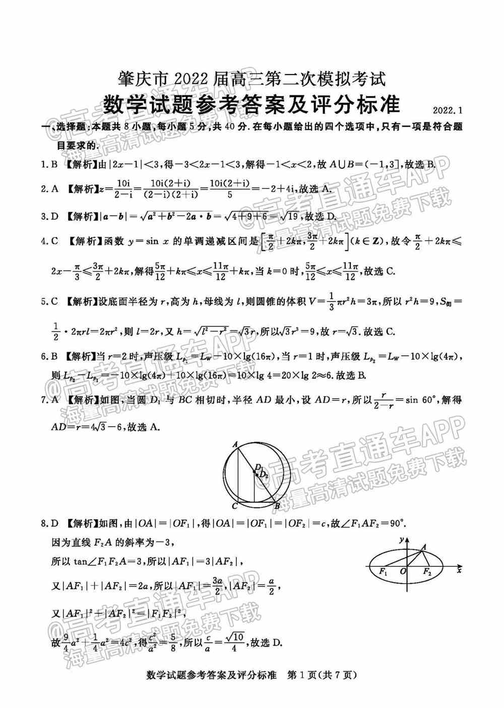 2022肇庆二模各科试题及答案汇总（已更新）