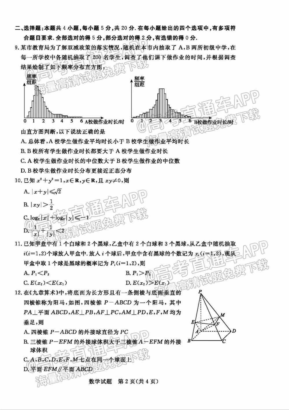 2022肇庆二模各科试题及答案汇总（已更新）