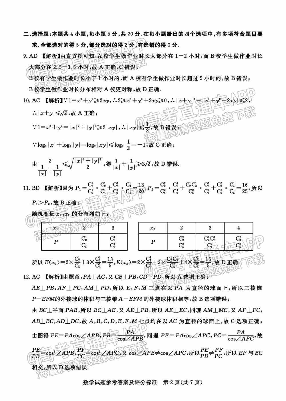 2022肇庆二模各科试题及答案汇总（已更新）