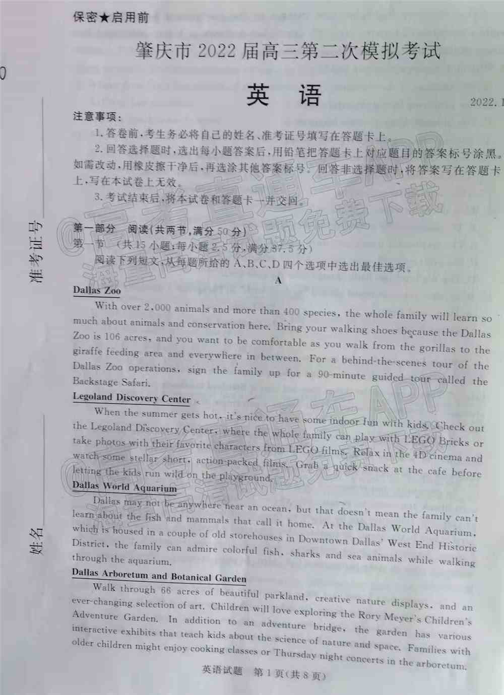 2022肇庆二模各科试题及答案汇总（已更新）