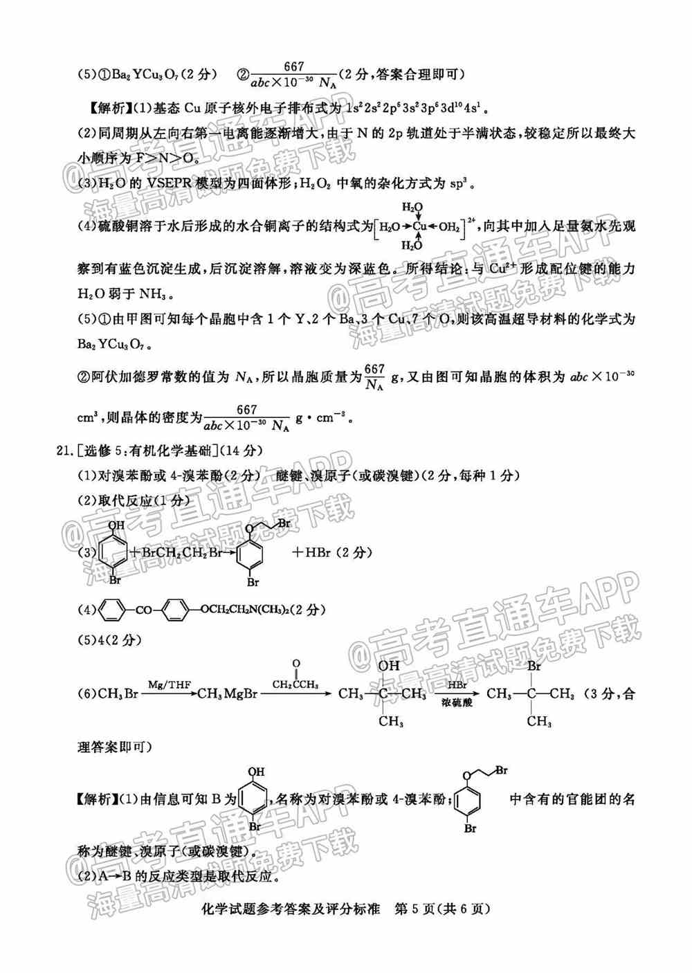 2022肇庆二模各科试题及答案汇总（已更新）