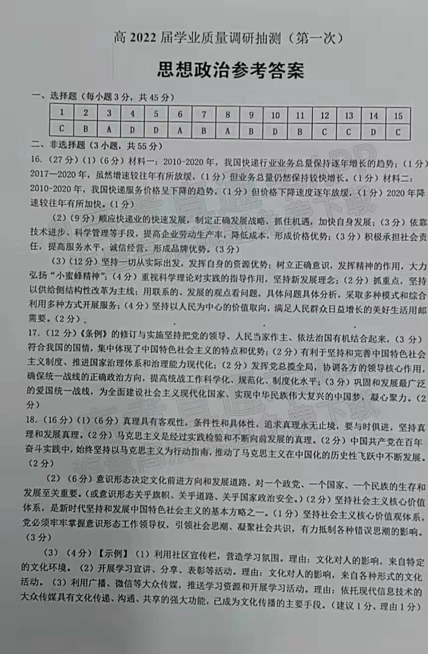 重庆市2022一诊考试试卷-重庆2022一诊试卷及答案（生物、政治、历史、地理）