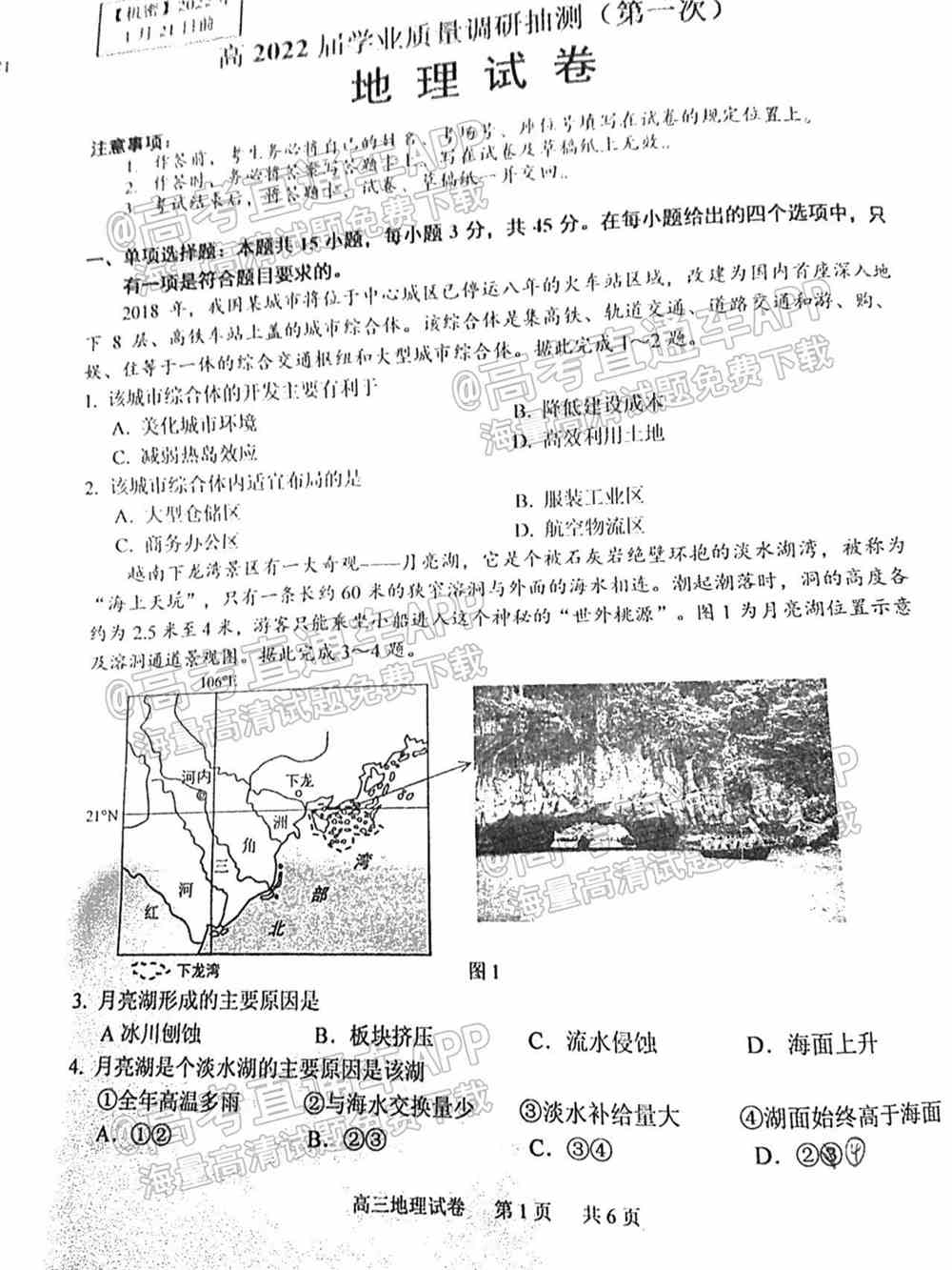 重庆市2022一诊考试试卷-重庆2022一诊试卷及答案（生物、政治、历史、地理）