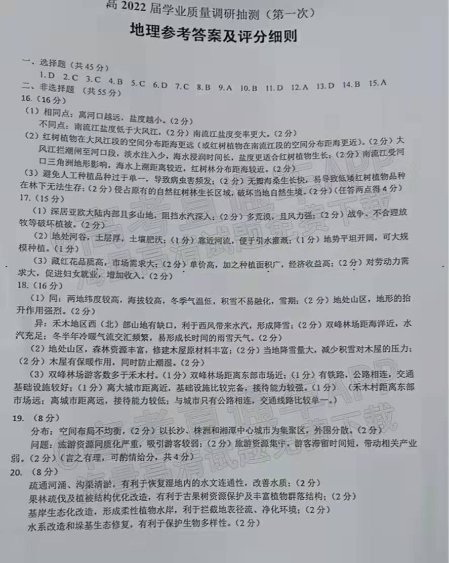 重庆市2022一诊考试试卷-重庆2022一诊试卷及答案（生物、政治、历史、地理）