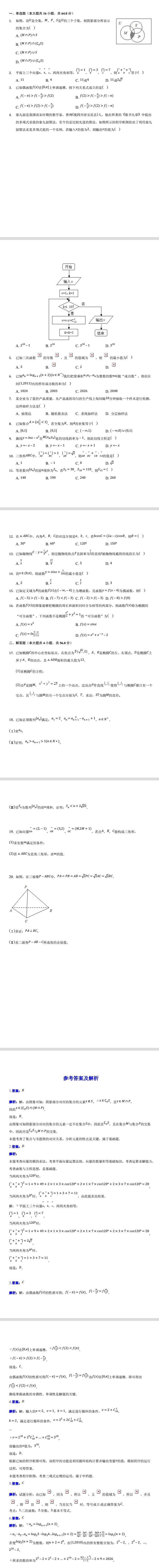 2022江苏合格性考试试卷答案各科-江苏合格考历史生物语文高三答案