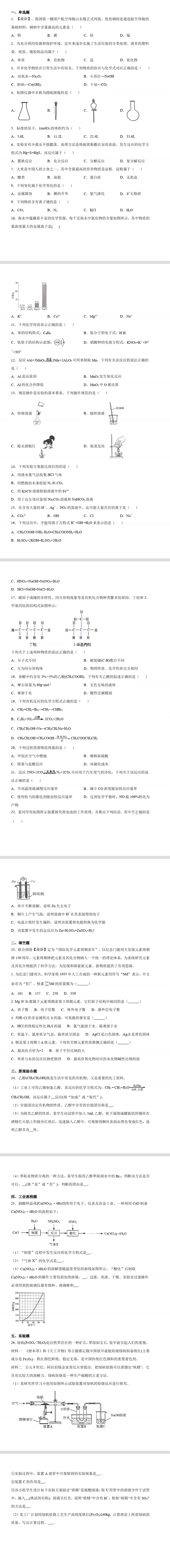 2022江苏合格性考试试卷答案各科-江苏合格考历史生物语文高三答案