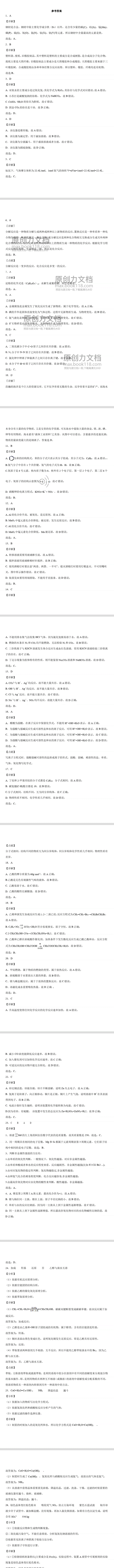 2022江苏合格性考试试卷答案各科-江苏合格考历史生物语文高三答案