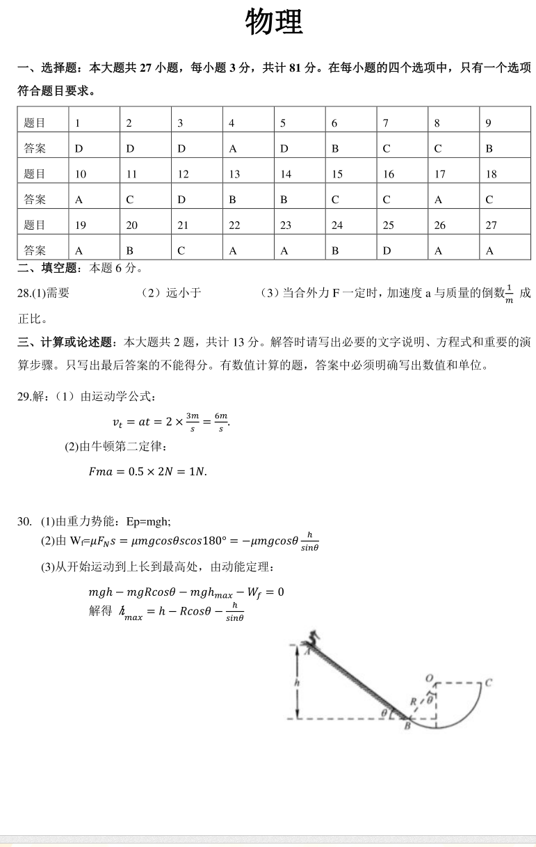 2022江苏合格性考试试卷答案各科-江苏合格考历史生物语文高三答案