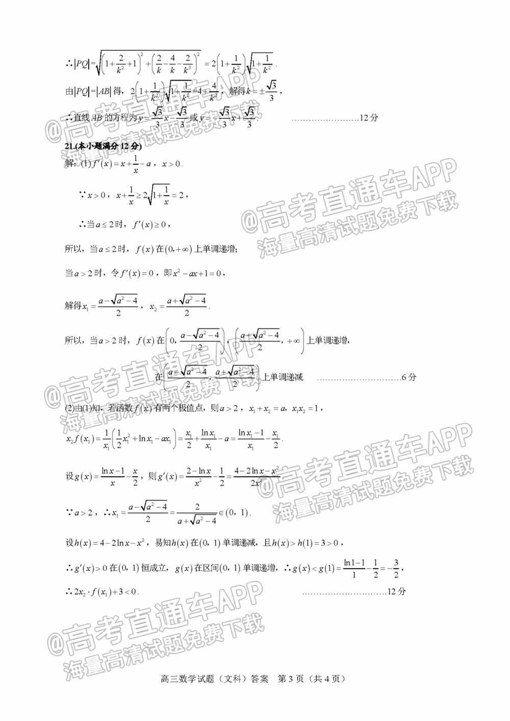 2022合肥一模高三各科答案试题-合肥一模高三考试各科答案解析