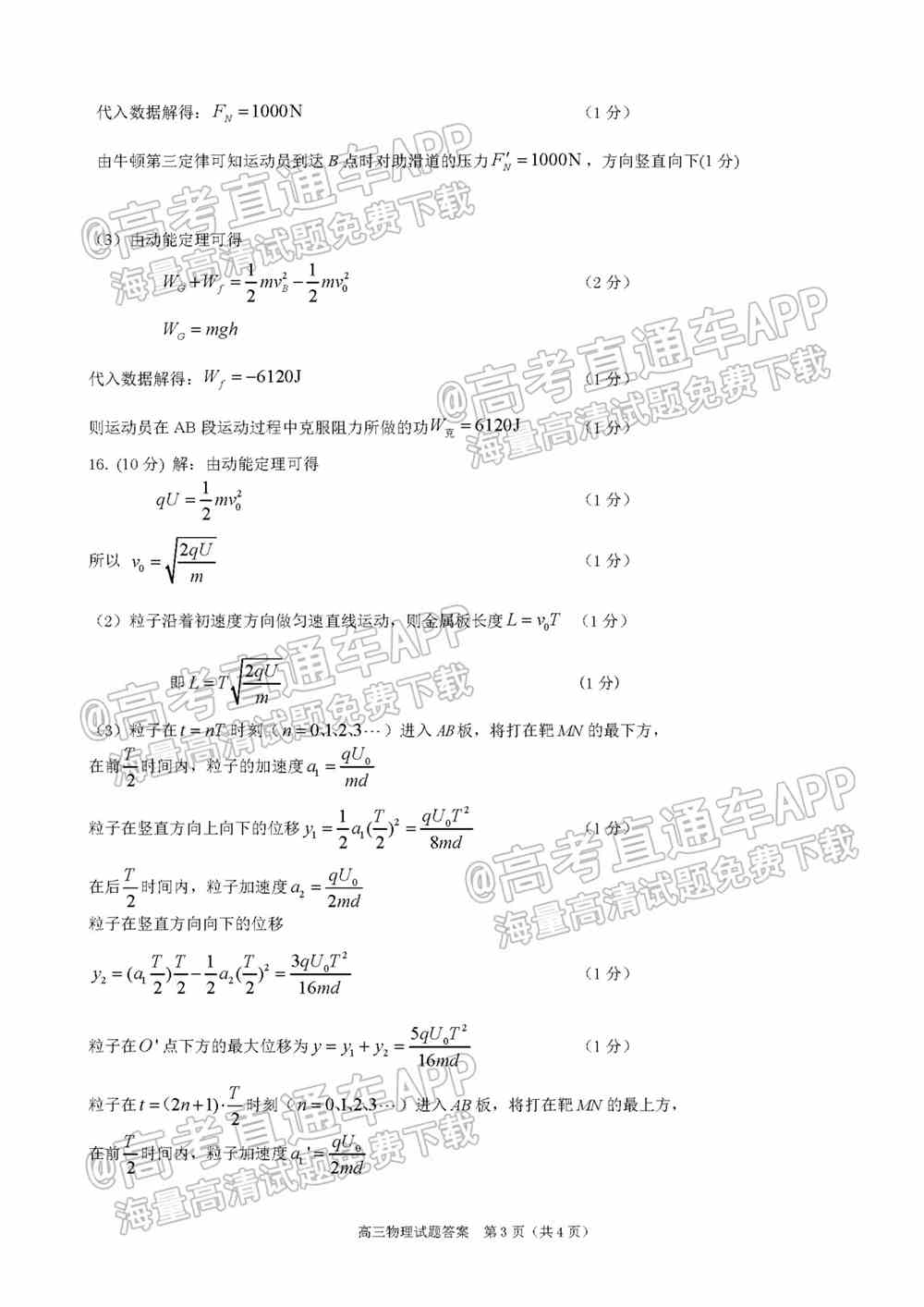 2022合肥一模高三各科答案试题-合肥一模高三考试各科答案解析