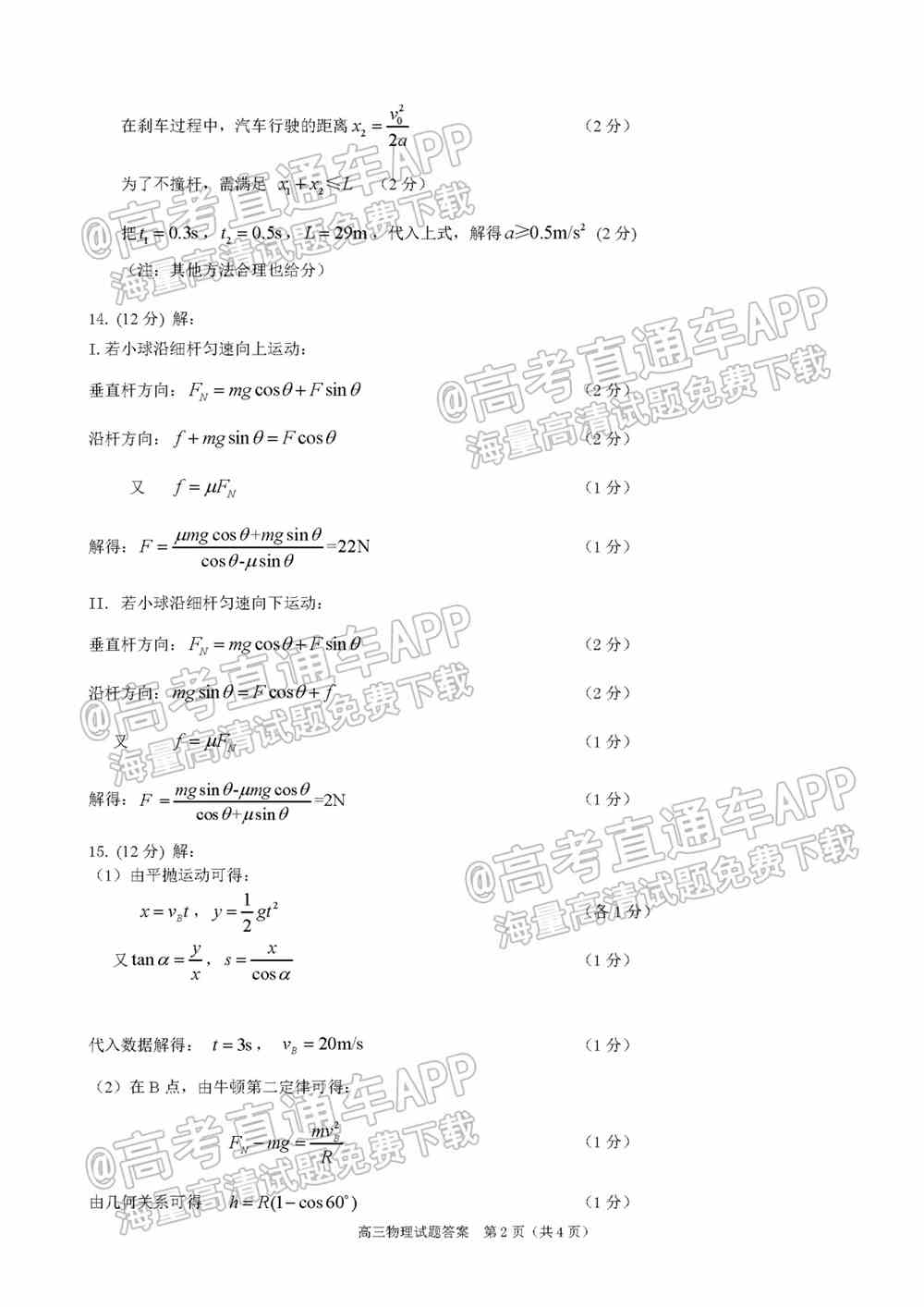 2022合肥一模高三各科答案试题-合肥一模高三考试各科答案解析